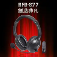 在飛比找momo購物網優惠-【ALTEAM 我聽】RFD-877W(頭戴式2.4G無線耳