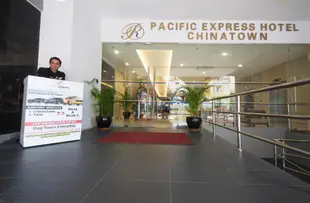 唐人街太平洋快捷飯店Pacific Express Hotel Chinatown