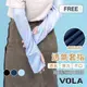 【VOLA維菈】透氣防曬手型袖套