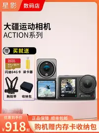 在飛比找樂天市場購物網優惠-DJI/大疆 ACTION2運動相機OSMO1代3高清雙屏騎