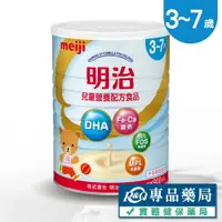 在飛比找樂天市場購物網優惠-MEIJI明治 兒童營養配方食品 3-7歲 900g/罐 (