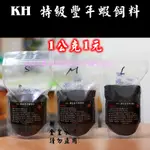 ✿美美水族✿~KH特級豐年蝦飼料 小型魚飼料 燈科魚 孔雀魚飼料 斑馬魚飼料 豐年蝦薄片 (S.M.L) 1公克特價1元