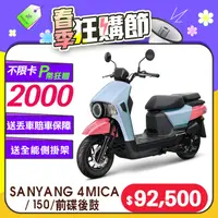 在飛比找PChome精選優惠-SYM 三陽機車 4MICA 150 七期/碟煞