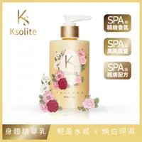 在飛比找誠品線上優惠-Ksolite托斯卡尼煥白保濕身體精華乳250ml