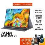 MNN HSD156P1 V1【15.6吋】可攜式螢幕/IPS/USB-C/廣色域/含喇叭/超薄機身/原價屋【廠商直送】