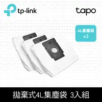 在飛比找PChome24h購物優惠-TP-Link Tapo RVA200 掃地機器人配件 一次