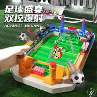 在飛比找蝦皮購物優惠-超大號升級版 足球台兒童桌面足球遊戲雙人對戰彈射足球遊戲桌