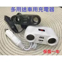 在飛比找蝦皮購物優惠-【多種樣式】擴充器 USB車充 一轉三 汽車點菸器 點菸孔 