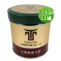 在飛比找momo購物網優惠-【TEAMTE】大禹嶺高冷茶75gx2罐(共0.25斤;中發