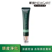 在飛比找momo購物網優惠-【NEWART 新技】藻去味淨化霜30ml(涼感去除頭皮異味