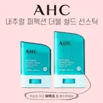 韓國 AHC 雙效草本自然透明果凍防曬棒 防曬 22G