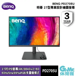 BENQ 明碁 PD2705U 27吋 螢幕/IPS/4K/專業設計【GAME休閒館】