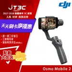 【最高3000點回饋+299免運】DJI OSMO MOBILE 2手機雲台 (公司貨)★(7-11滿299免運)