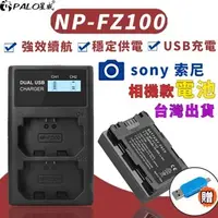 在飛比找蝦皮商城精選優惠-【💌台灣出貨】相機電池 NPFZ100 索尼 NP-FZ10