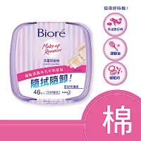 在飛比找Yahoo奇摩購物中心優惠-Biore 蜜妮 深層卸妝棉 盒裝46片