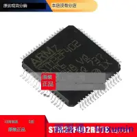 在飛比找露天拍賣優惠-滿499發 STM32F402RCT6 STM32F402V