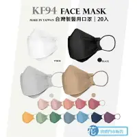 在飛比找樂天市場購物網優惠-釩泰醫用 韓版KF94魚型口罩 醫療級口罩 莫蘭迪色立體口罩