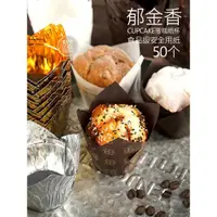 在飛比找ETMall東森購物網優惠-郁金香蛋糕紙杯火焰杯烘焙家用防油耐高溫面包紙托烘烤杯子蛋糕紙