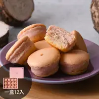 在飛比找蝦皮商城優惠-【大溪杏芳食品】芋頭乳酪球方形禮盒一盒12入(免運)【季節限