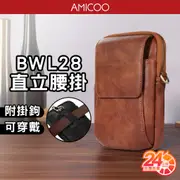 BW- L28 直立式腰掛 附掛勾 復古皮革 PU皮革手機包 卡夾 工作腰包 大容量 可穿皮帶 多夾層 小方包