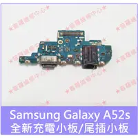 在飛比找蝦皮購物優惠-★普羅維修中心★三星Samsung A52S 全新原廠尾插小