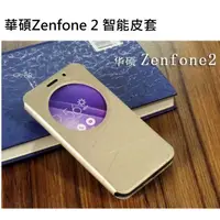 在飛比找蝦皮購物優惠-ASUS Zenfone 2 皮套 華碩 zenfone 2