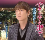 Kitayama Takeshi - In the city of Acacia/If we could meet in Kobe... [CD single]