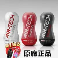 在飛比找蝦皮商城優惠-日本TENGA AIR-TECH SQUEEZE 軟殼增壓 