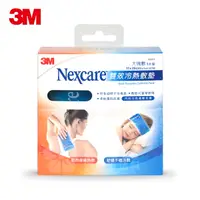 在飛比找Yahoo奇摩購物中心優惠-3M Nexcare 雙效冷熱敷墊 大塊敷 單入(冷熱敷墊)