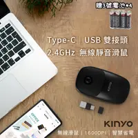 在飛比找PChome24h購物優惠-KINYO 2.4GHz靜音無線滑鼠 Type-C/USB雙