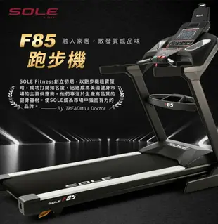 SOLE(索爾) F85跑步機 經典進化款 贈品與官方原廠活動贈品相同