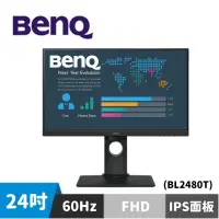 在飛比找蝦皮商城優惠-BenQ BL2480T 24型 光智慧護眼螢幕