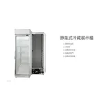 瑞興 407L 單門冷藏玻璃冰箱 RS-S1014A 玻璃冷藏 冷藏展示櫃 冷藏西點 冰箱