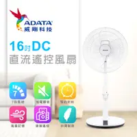 在飛比找PChome24h購物優惠-ADATA 威剛 16吋DC直流馬達立扇 FAN16-001