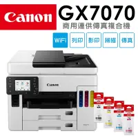 在飛比找Yahoo奇摩購物中心優惠-Canon MAXIFY GX7070 商用連供傳真複合機+