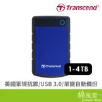 TRANSCEND 創見 H3B 2TB 2T 2.5吋 2.5" 軍規防震 藍 行動硬碟 隨身硬碟 外接硬碟