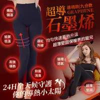 在飛比找生活市集優惠-【BeautyFocus】台灣製厚刷毛機能石墨烯保暖褲襪