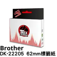 在飛比找蝦皮商城優惠-【T-REX霸王龍】Brother DK-22205 62m