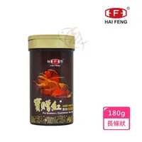 在飛比找momo購物網優惠-【海豐飼料】寶贈紅-艷極龍魚飼料 長條狀180g(適合龍魚、