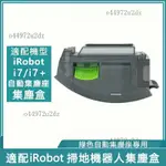 【優選】適用 IROBOT  ROOMBA掃地機器人配件 I7 自動集塵座專用集塵盒 垃圾盒 RXXD