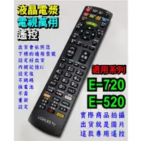 在飛比找蝦皮購物優惠-電視萬用遙控適用BenQ E40-520、E43-720、E