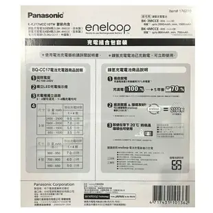 【現貨】Panasonic Eneloop 電池 + 充電器套組