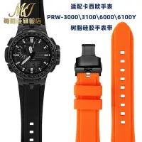 在飛比找Yahoo!奇摩拍賣優惠-替換錶帶 適配卡西歐登山PROTREK手錶帶PRW-6100