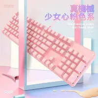 在飛比找Yahoo!奇摩拍賣優惠-粉色鍵盤 機械鍵盤 少女粉方行朋克圓形鍵盤 白光旋鈕 網紅有