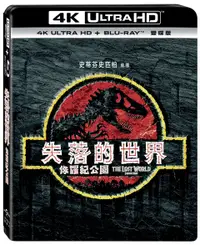 在飛比找誠品線上優惠-侏羅紀公園 2: 失落的世界 (UHD+BD雙碟版)