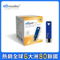 在飛比找蝦皮購物優惠-【eBmonitor醫必】eBpet 醫必寵物血糖機試紙（2