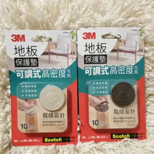 3M 地板保護墊 可調式高密度毛氈 降低噪音 家具 櫥櫃 椅子 桌腳椅 高度可調整