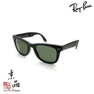 【RAYBAN】RB 4105 601S 50mm 霧黑 墨綠片 摺疊款 雷朋太陽眼鏡 公司貨 JPG 京品眼鏡