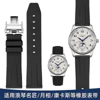 在飛比找Yahoo!奇摩拍賣優惠-手錶帶 皮錶帶 鋼帶適用浪琴名匠L2月相康卡斯瑰麗L4嘉嵐典