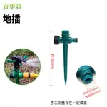 灑水器 澆花器 澆水器 噴霧器園藝工具草坪花園澆菜噴頭園林灑水器自動旋轉灌溉水管軟管『ZW9121』